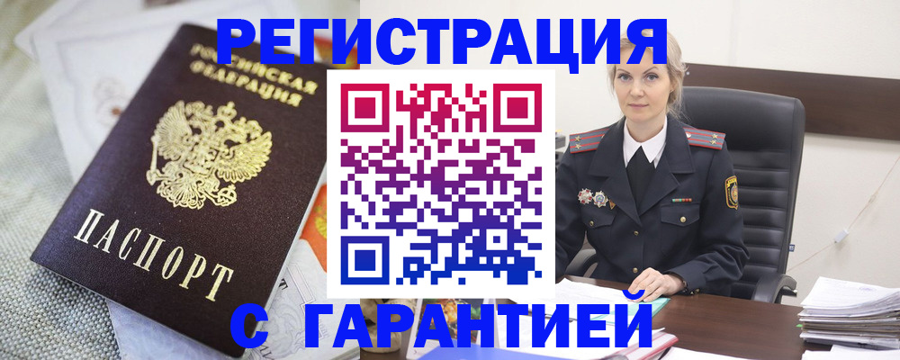 прописка от собственника в Отрадном