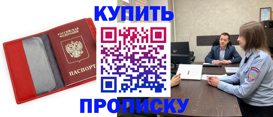 временная регистрация законно в Отрадном
