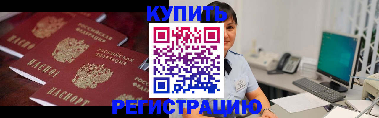 прописка иностранных граждан в Отрадном