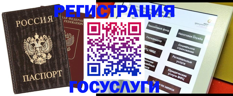 прописка регистрация в Отрадном