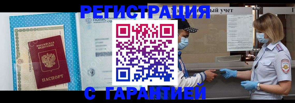 временная регистрация гарантия в Отрадном